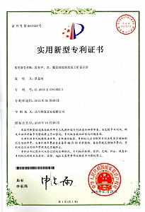 《具有聲、光、數顯功能的水泵工礦顯示屏》實用新型專利證書