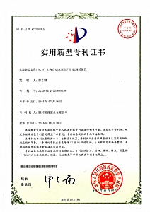 《X、Y、Z向自動(dòng)水泵出廠性能測試裝置》實(shí)用新型專利證書